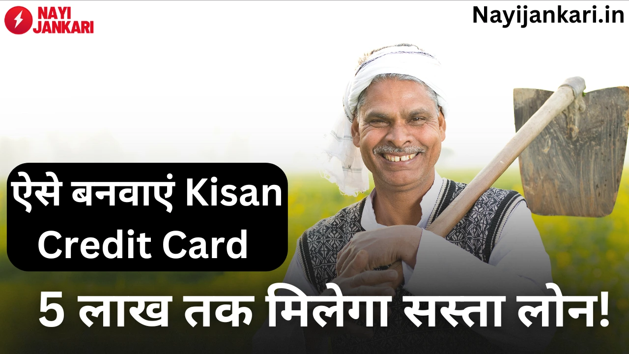 Kisan Credit Card