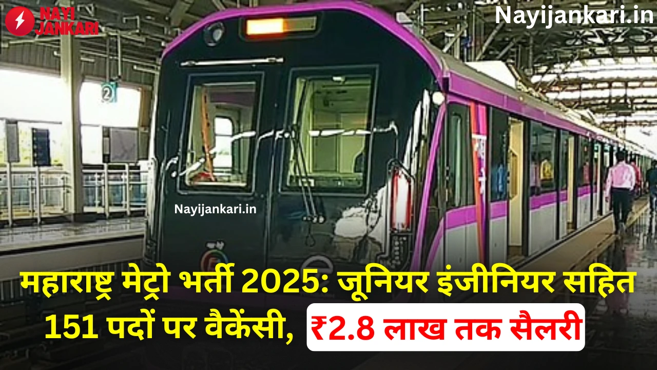 maha metro requirement 2025
