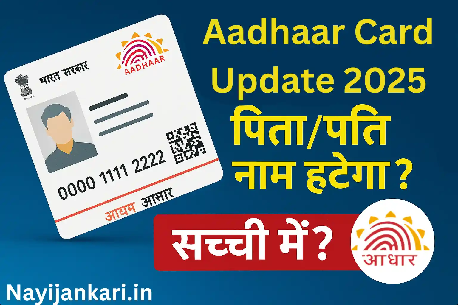 Aadhaar Card Update 2025